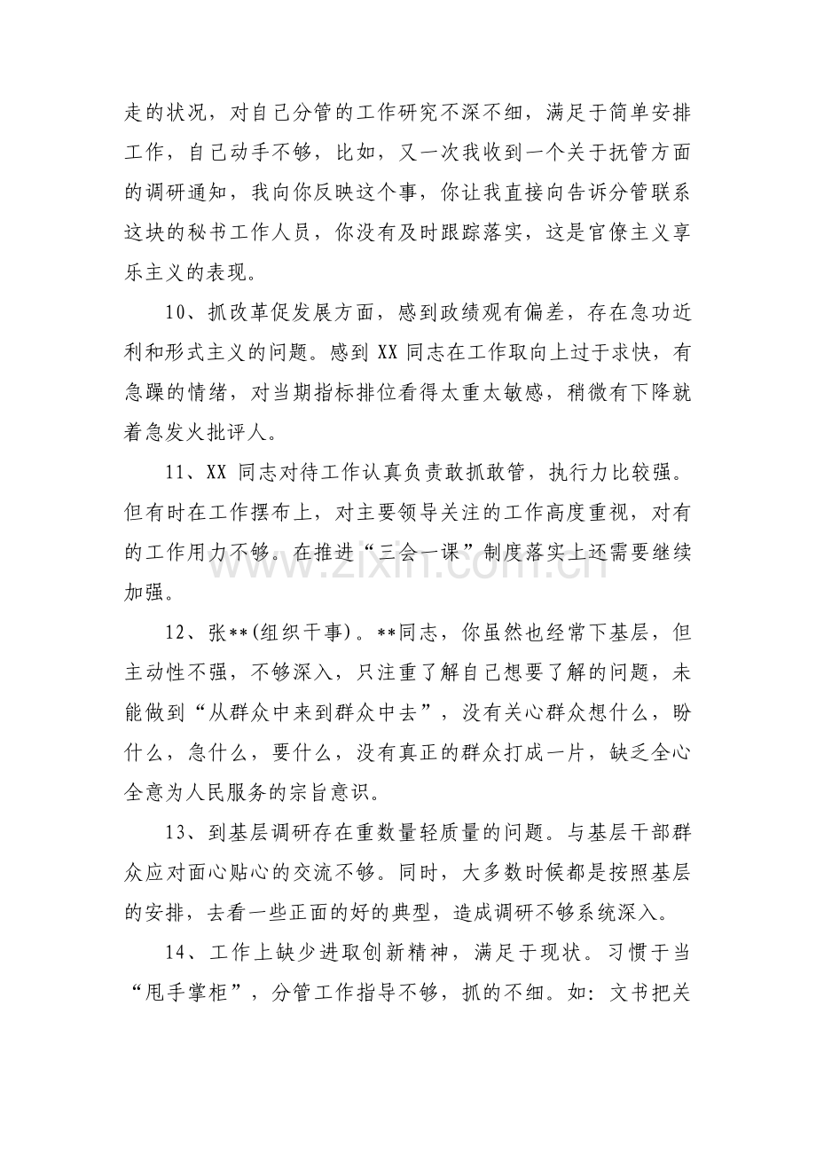 关于组织生活会批评意见清单【四篇】.pdf_第3页