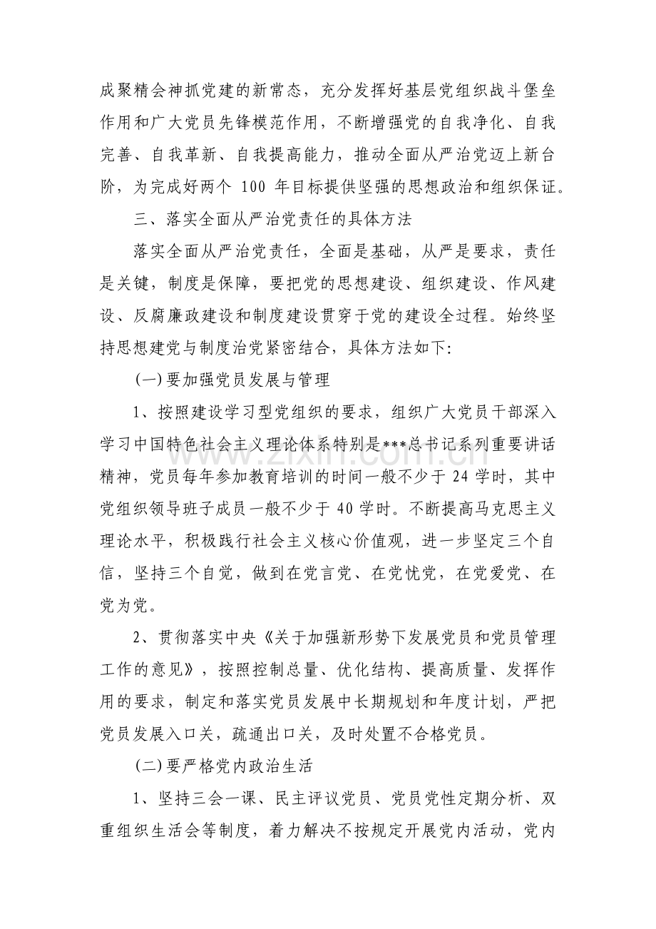 落实全面从严治党责任和意识形态工作方面存在的问题五篇.pdf_第3页