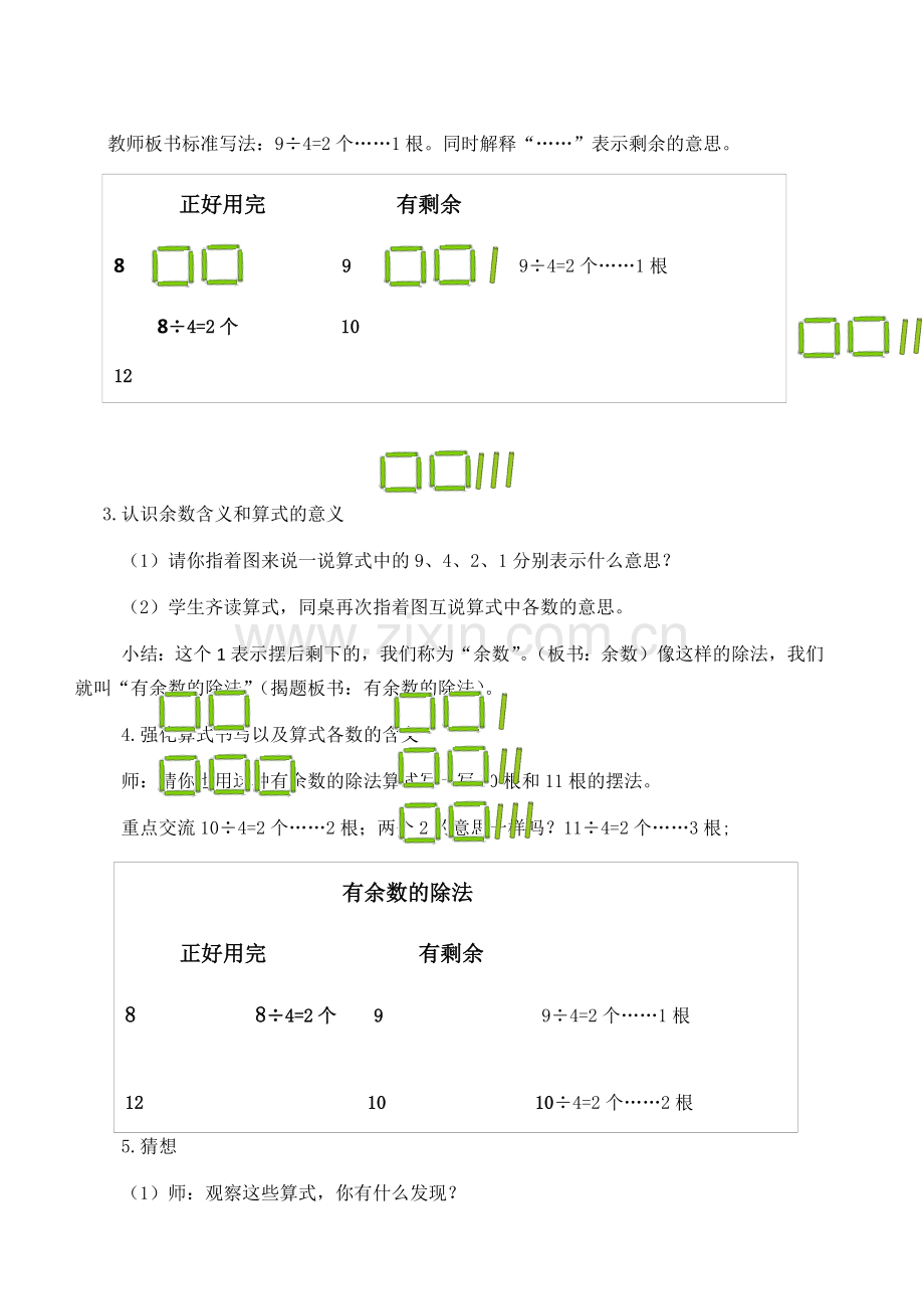 有余数除法.docx_第3页