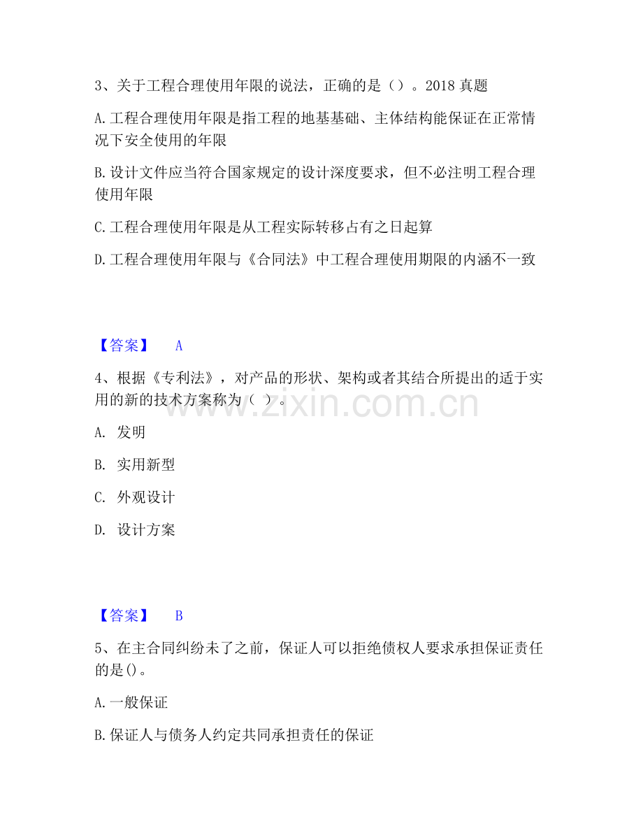 一级建造师之一建工程法规考试题库.pdf_第2页