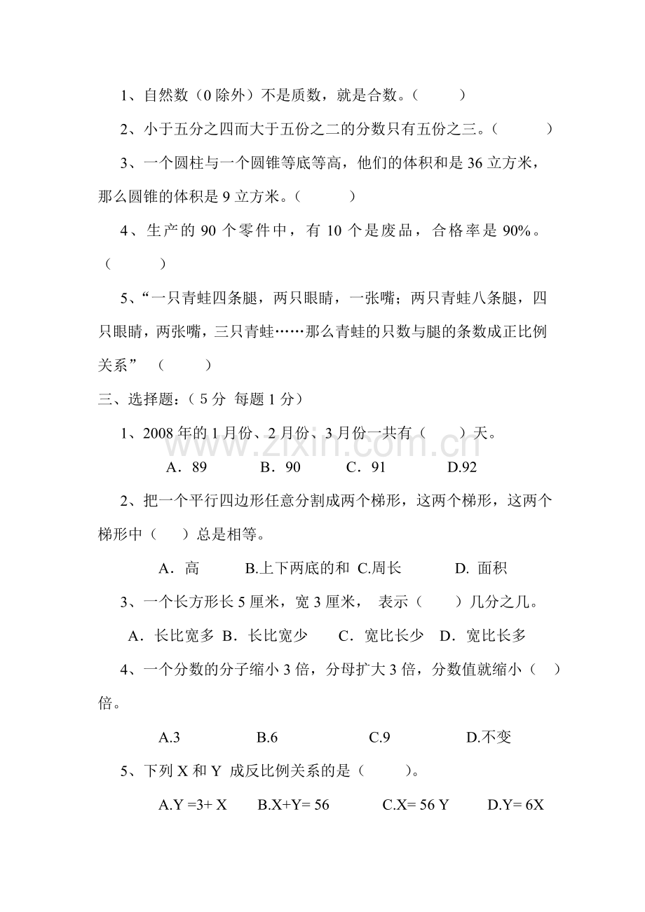 六年级数学毕业模拟试题.doc_第2页