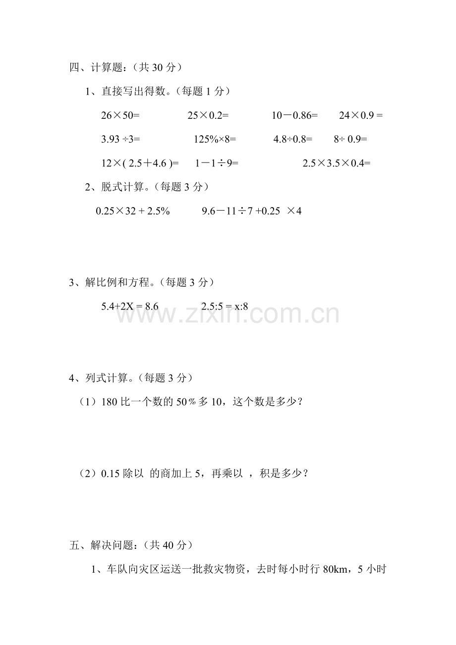 六年级数学毕业模拟试题.doc_第3页