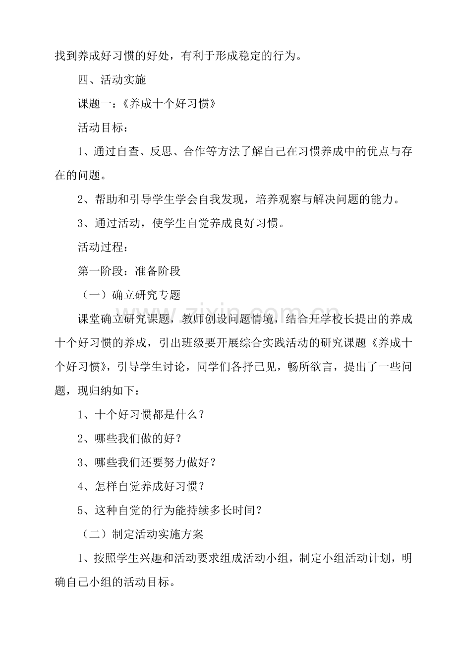 综合实践活动课程案例——习惯与健康.doc_第2页