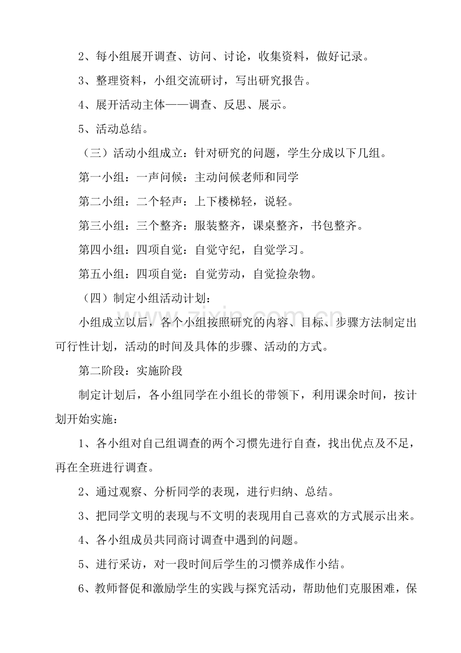 综合实践活动课程案例——习惯与健康.doc_第3页