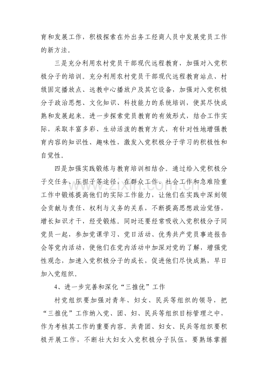 发展党员工作计划三篇.pdf_第3页