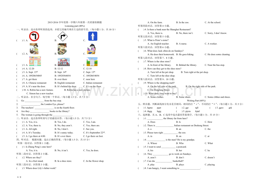 美的学校六年级第一次月考题.doc_第1页