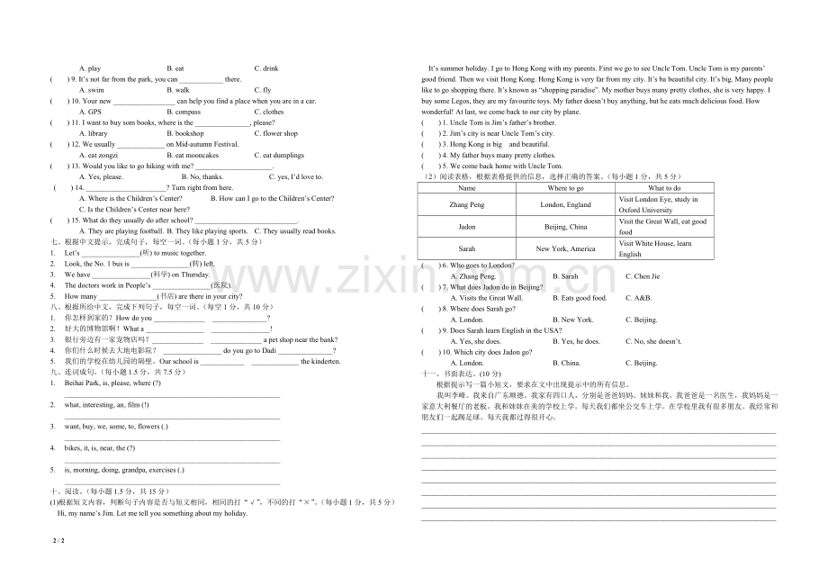 美的学校六年级第一次月考题.doc_第2页