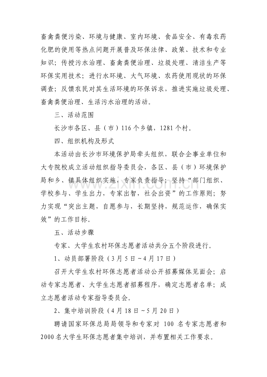 社区关爱空巢老人活动方案6篇.pdf_第2页