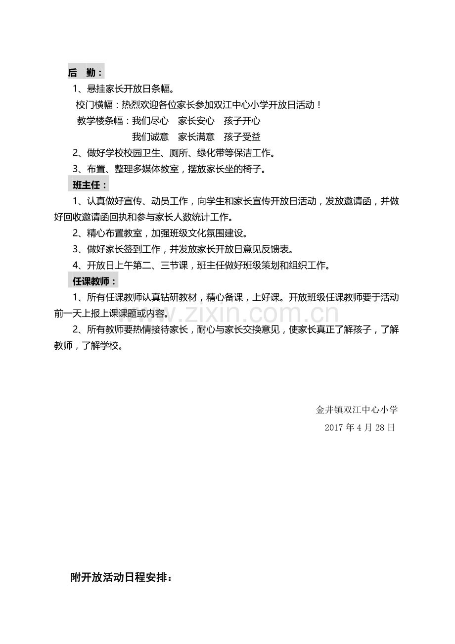 家长开放日活动计划.doc_第2页