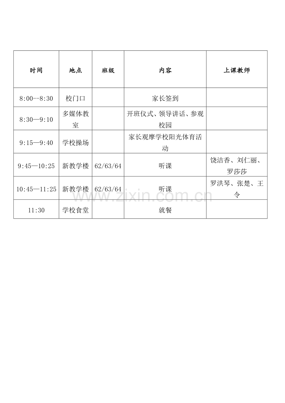 家长开放日活动计划.doc_第3页