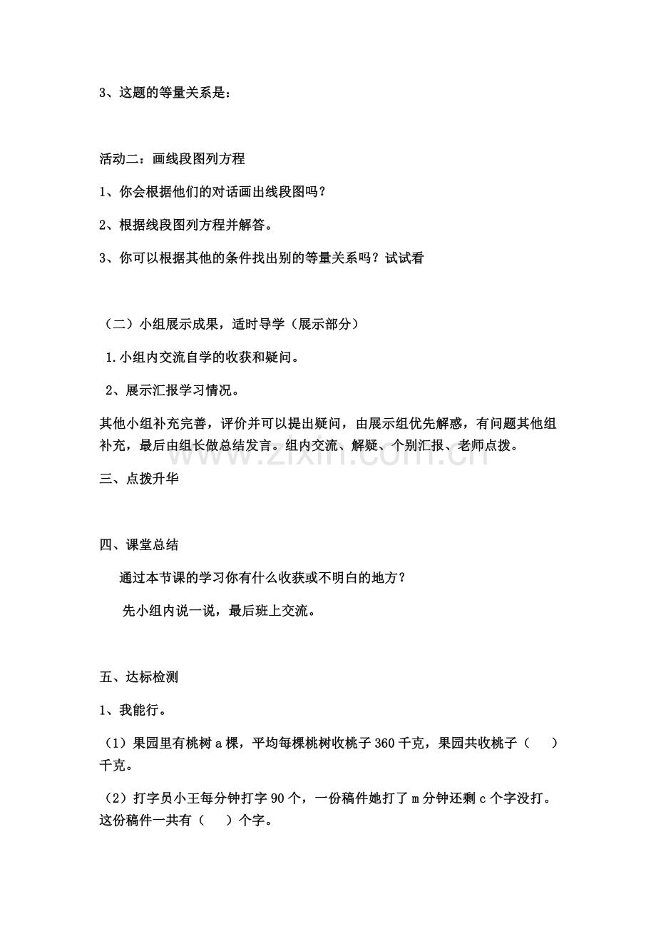 小学数学北师大四年级北师大版四下数学等量关系.docx_第2页