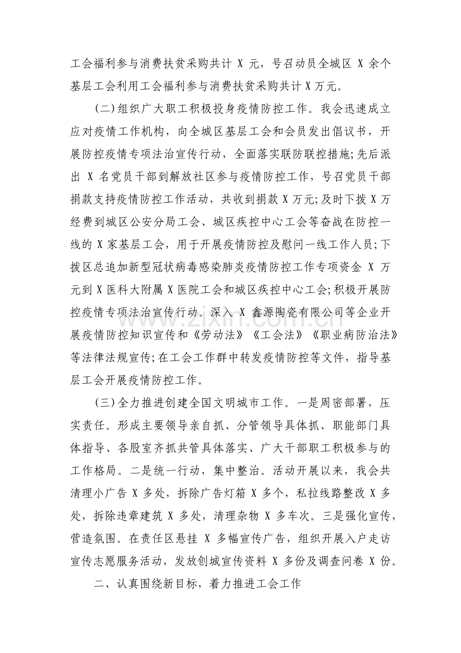 县总工会工作计划范文(通用4篇).pdf_第2页