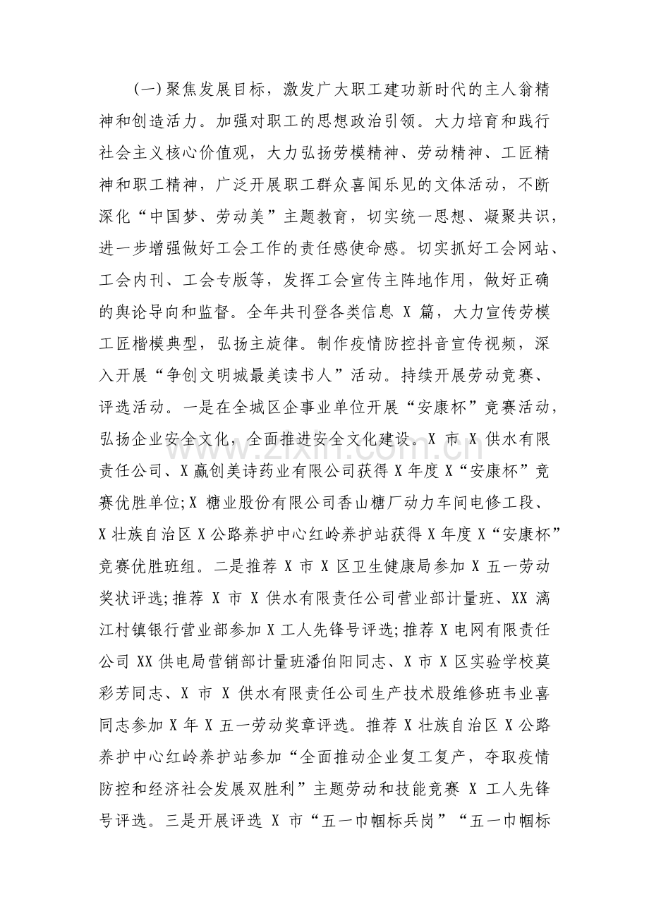 县总工会工作计划范文(通用4篇).pdf_第3页