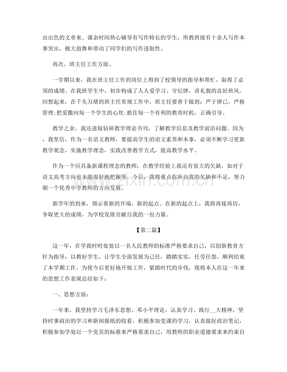 校园教学工作个人心得总结.docx_第2页