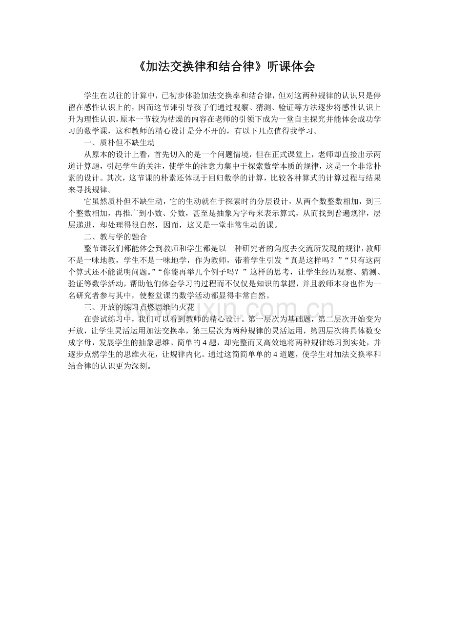 陈诗怡-一堂课的启示陈诗怡-一堂课的启示.doc_第3页