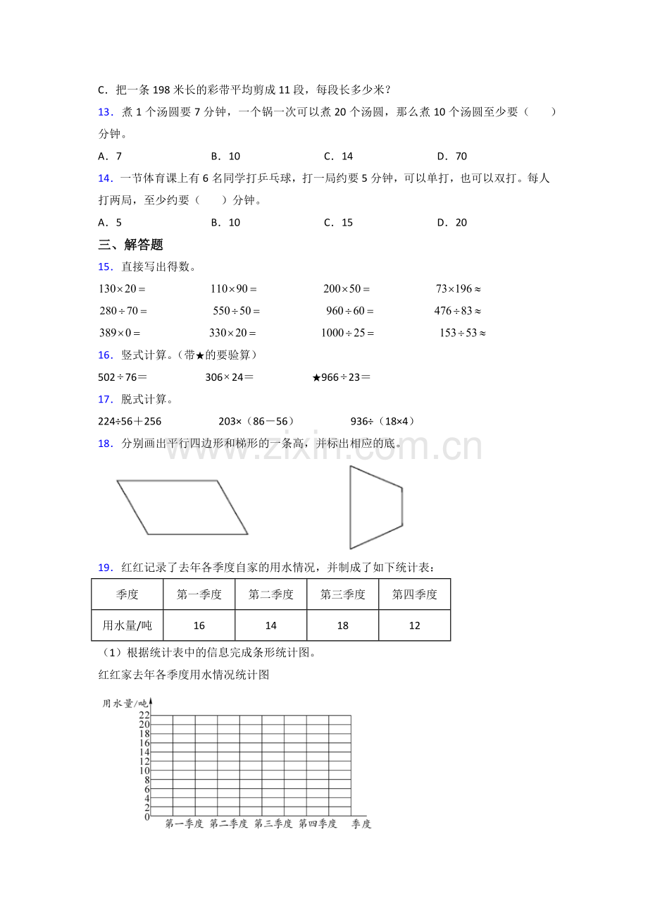 人教版小学四年级数学上册期末试题(含答案).doc_第2页