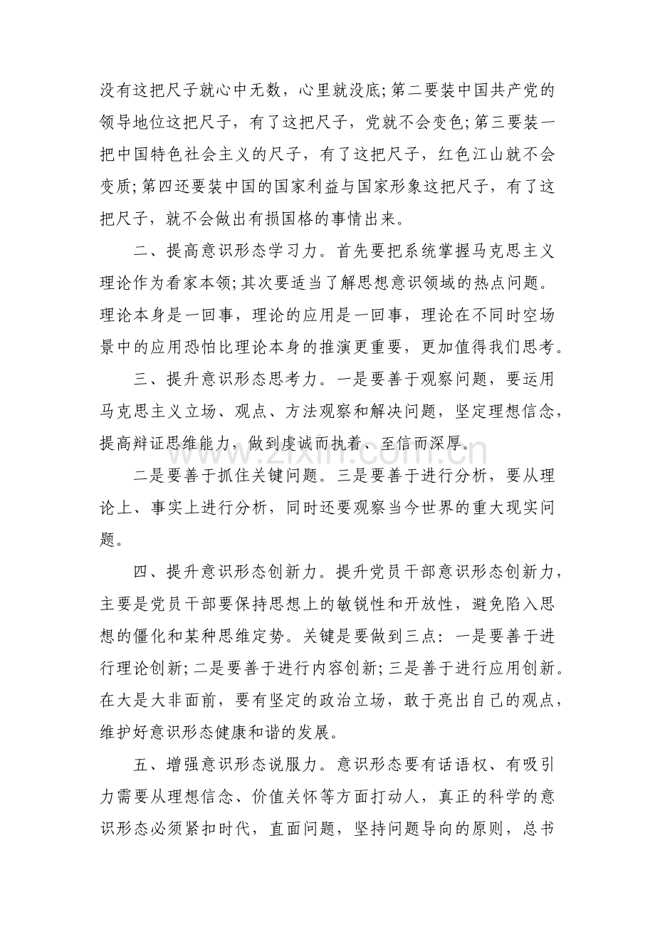 在落实意识形态工作责任制方面存在的问题(通用14篇).pdf_第2页