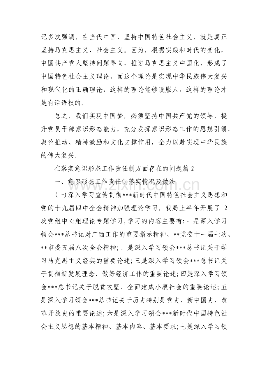 在落实意识形态工作责任制方面存在的问题(通用14篇).pdf_第3页