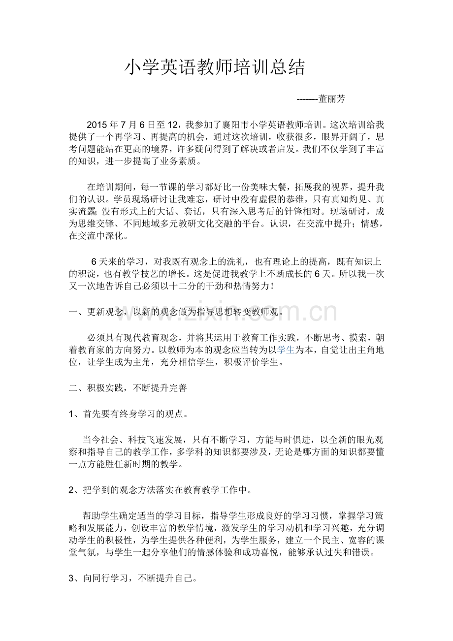 小学英语教师培训总结.doc_第1页