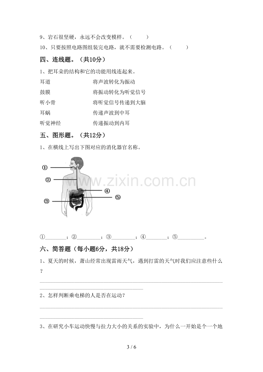 人教版四年级科学上册期末考试卷(人教版).doc_第3页