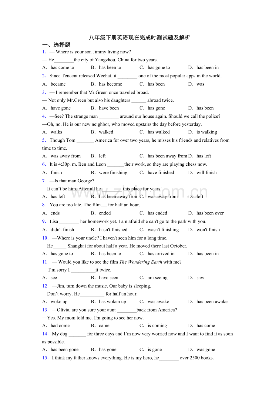 八年级下册英语现在完成时测试题及解析.doc_第1页