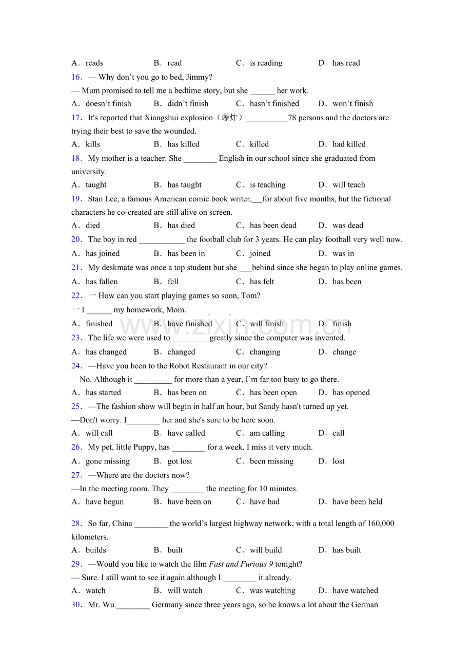 八年级下册英语现在完成时测试题及解析.doc_第2页