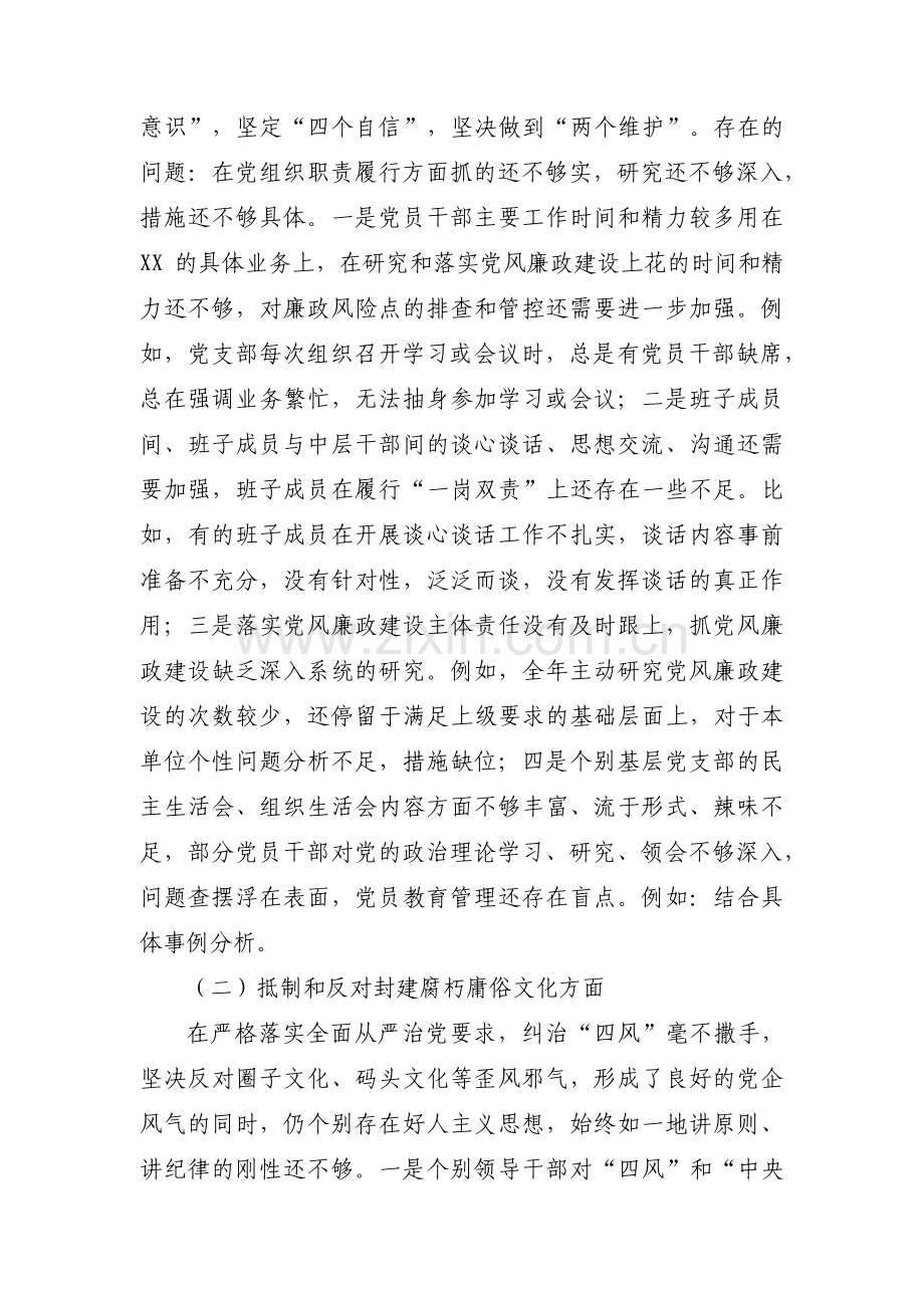 肃清流毒影响怎么看,净化政治生态怎么干范文九篇.pdf_第2页