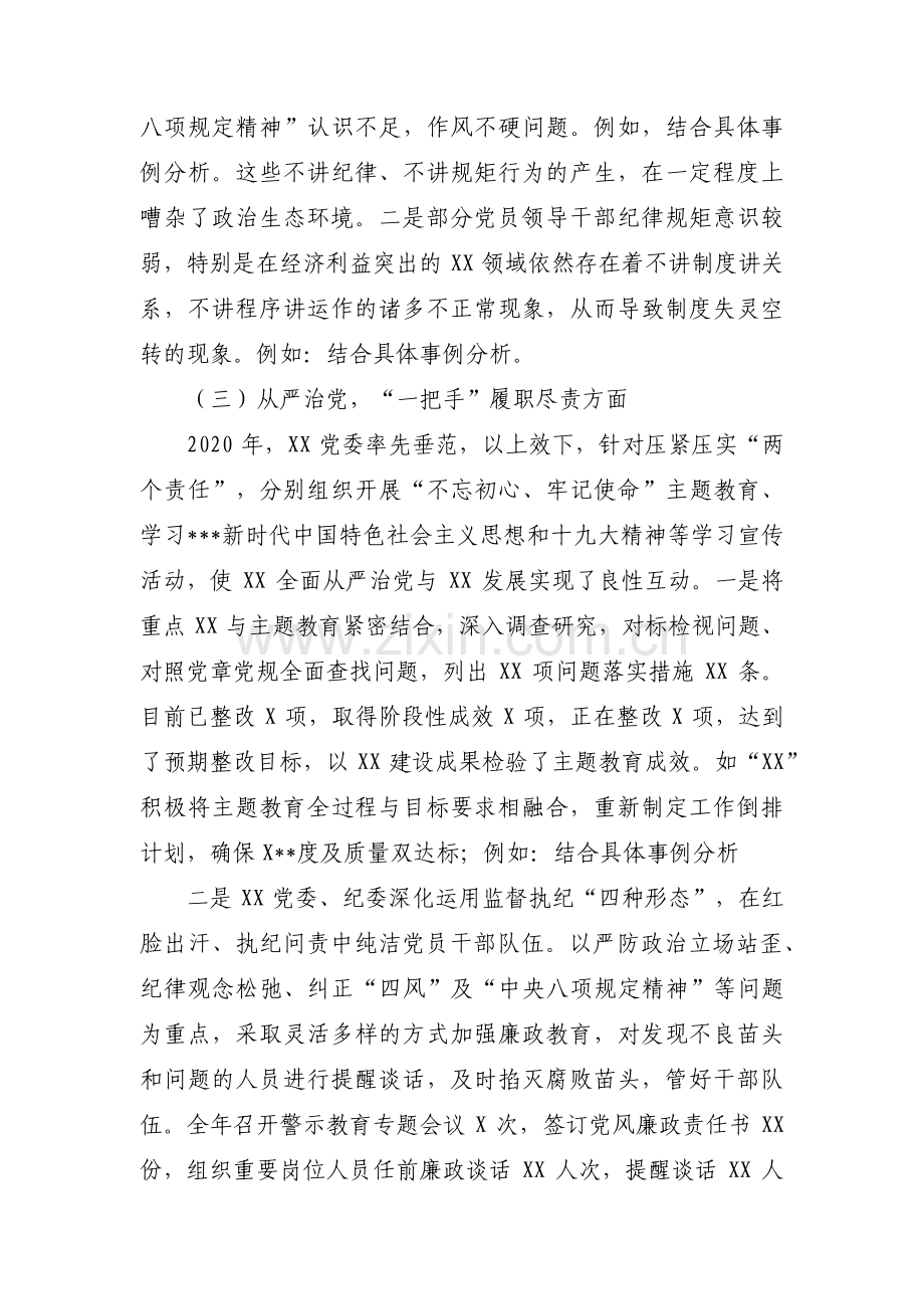 肃清流毒影响怎么看,净化政治生态怎么干范文九篇.pdf_第3页