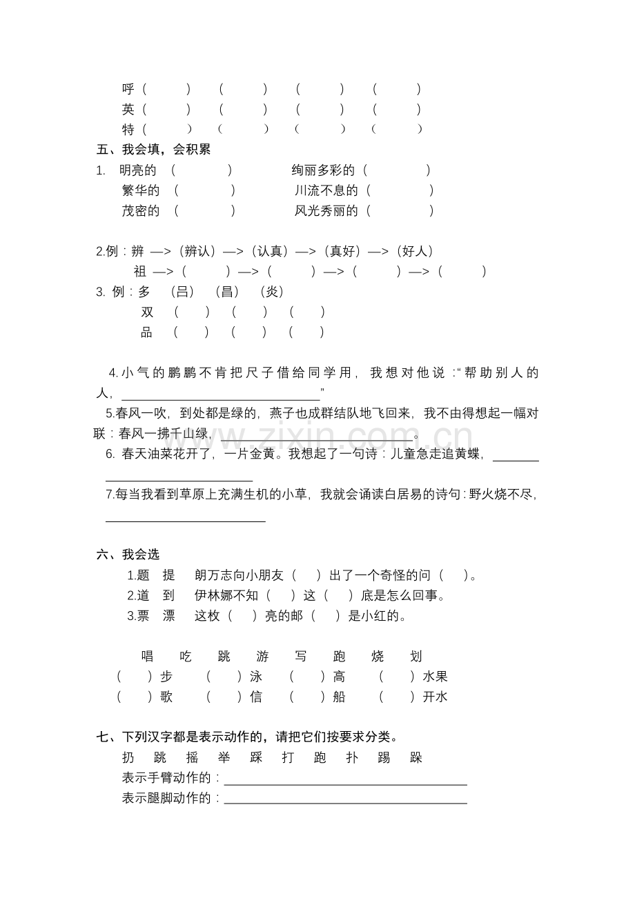 小学语文二年级下期期中练习题.doc_第2页