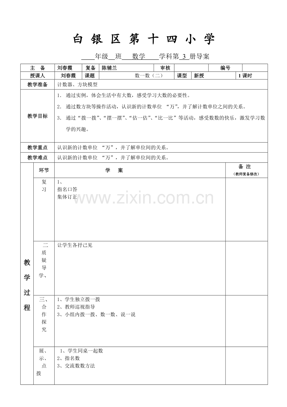 数一数二学案.doc_第1页