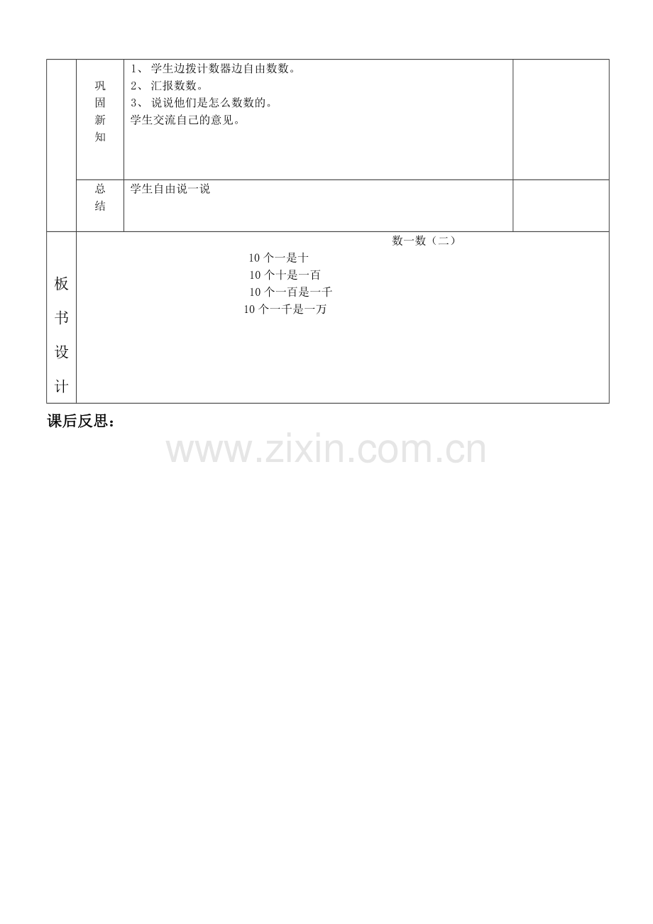 数一数二学案.doc_第2页