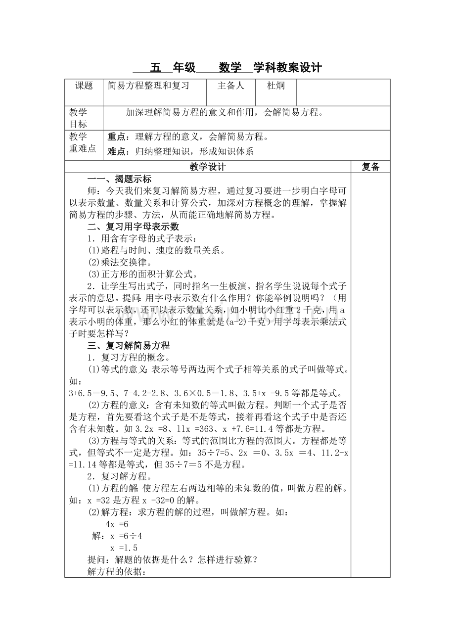 简易方程整理和复习.doc_第1页