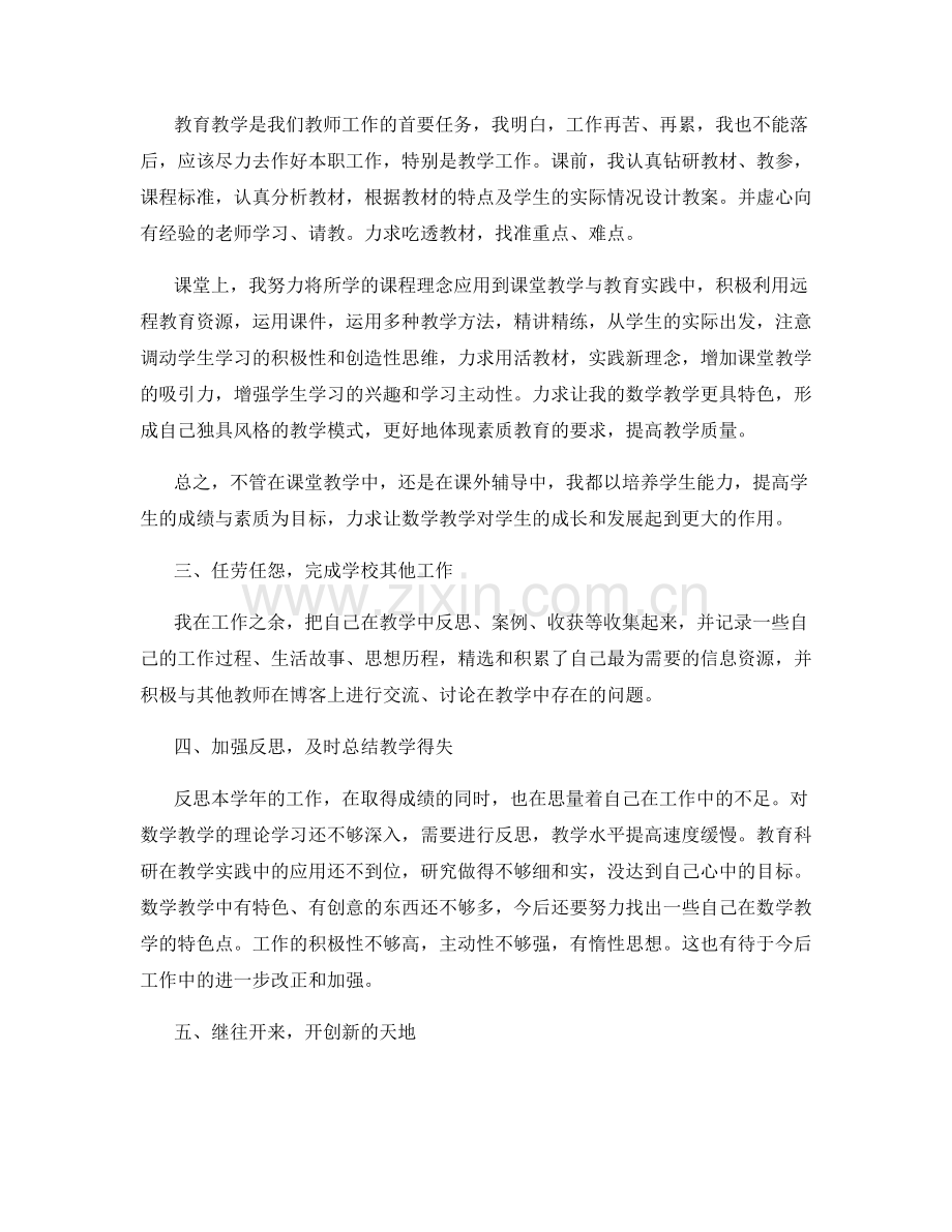 老师职位工作阶段体会总结.docx_第2页