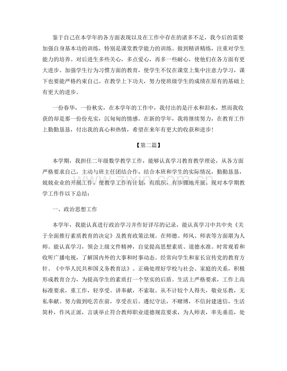 老师职位工作阶段体会总结.docx_第3页