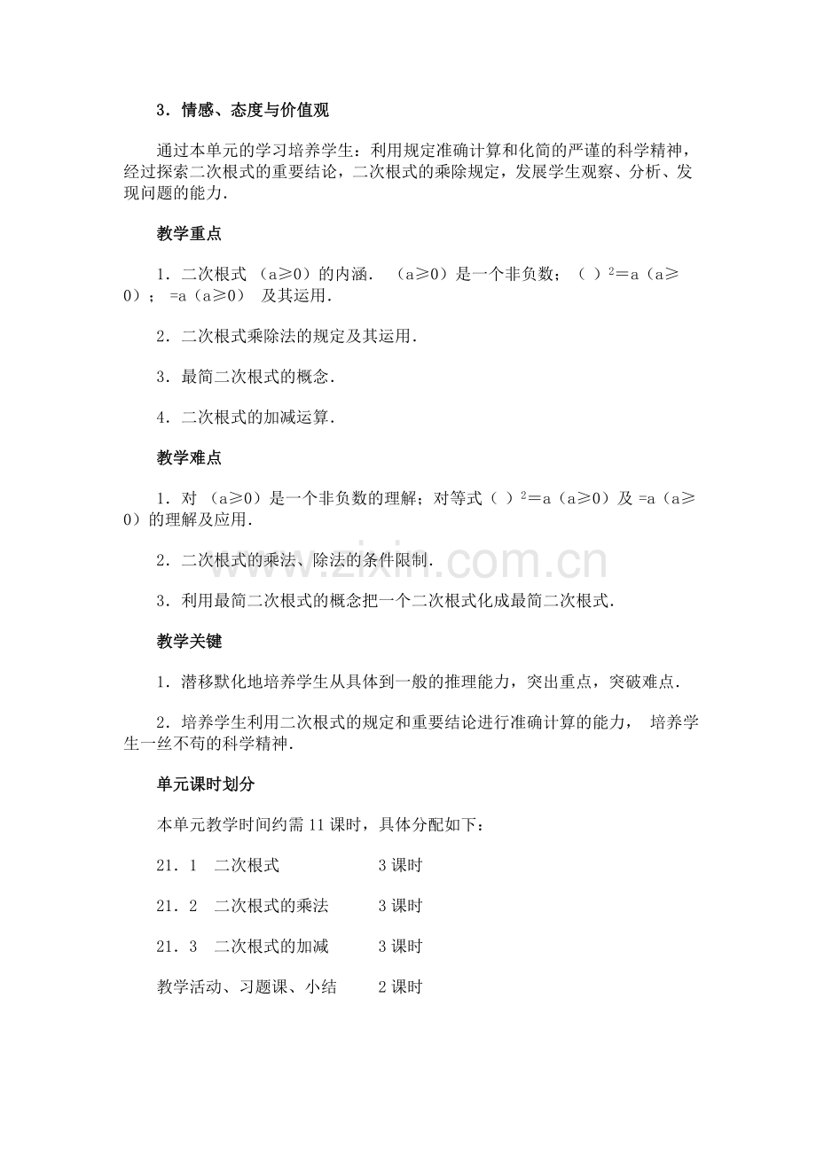 十六章二次根式.doc_第2页