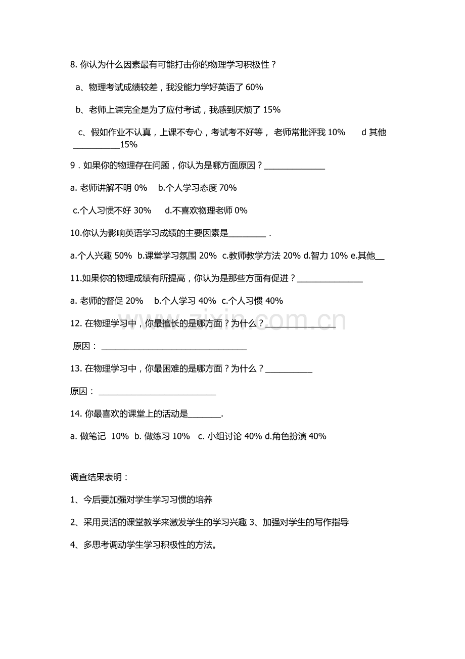 物理学习兴趣调查问卷.doc_第2页