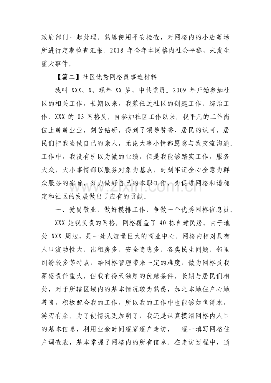 社区优秀网格员事迹材料(通用6篇).pdf_第2页