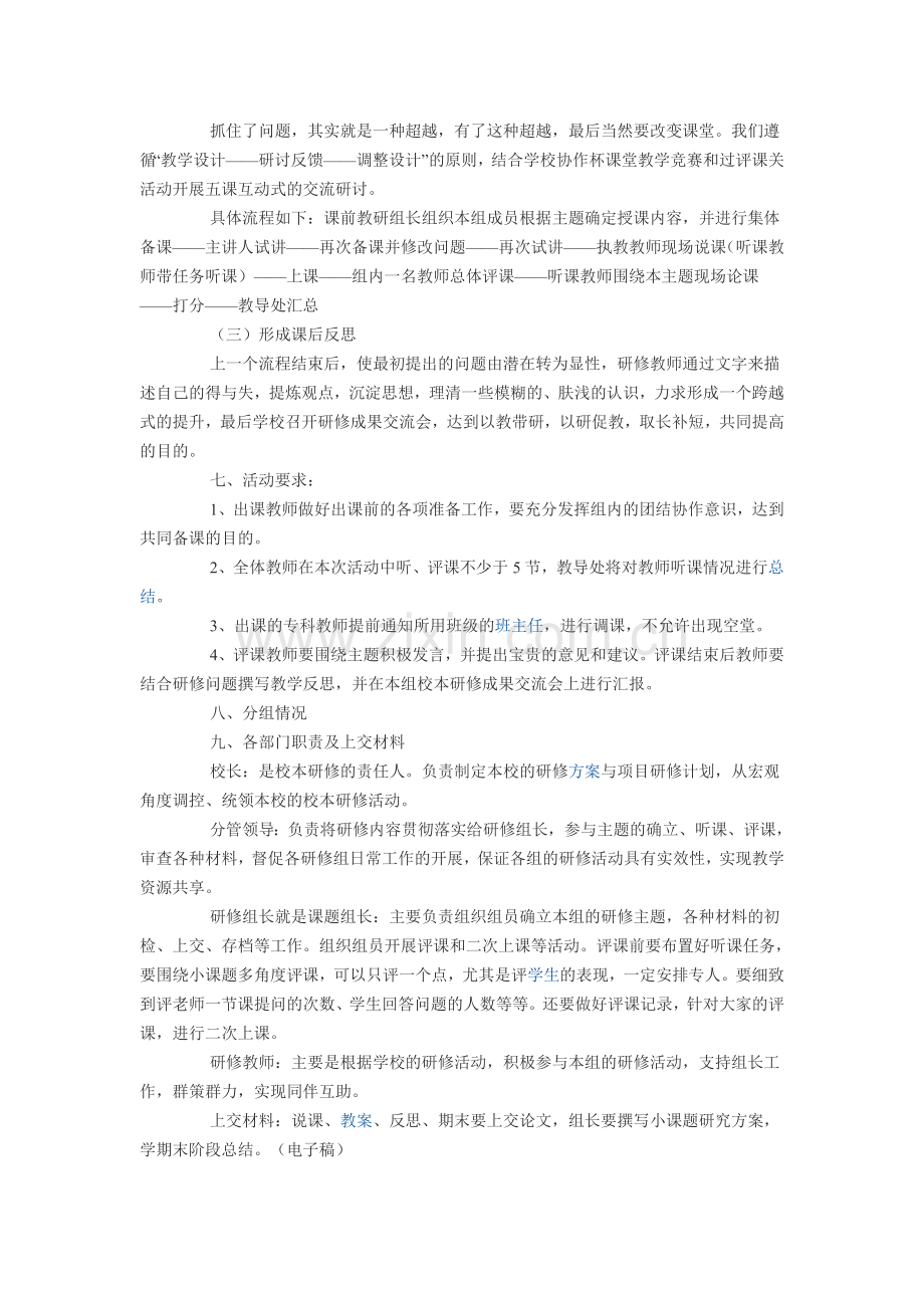 校本研修活动实施设计方案.doc_第2页