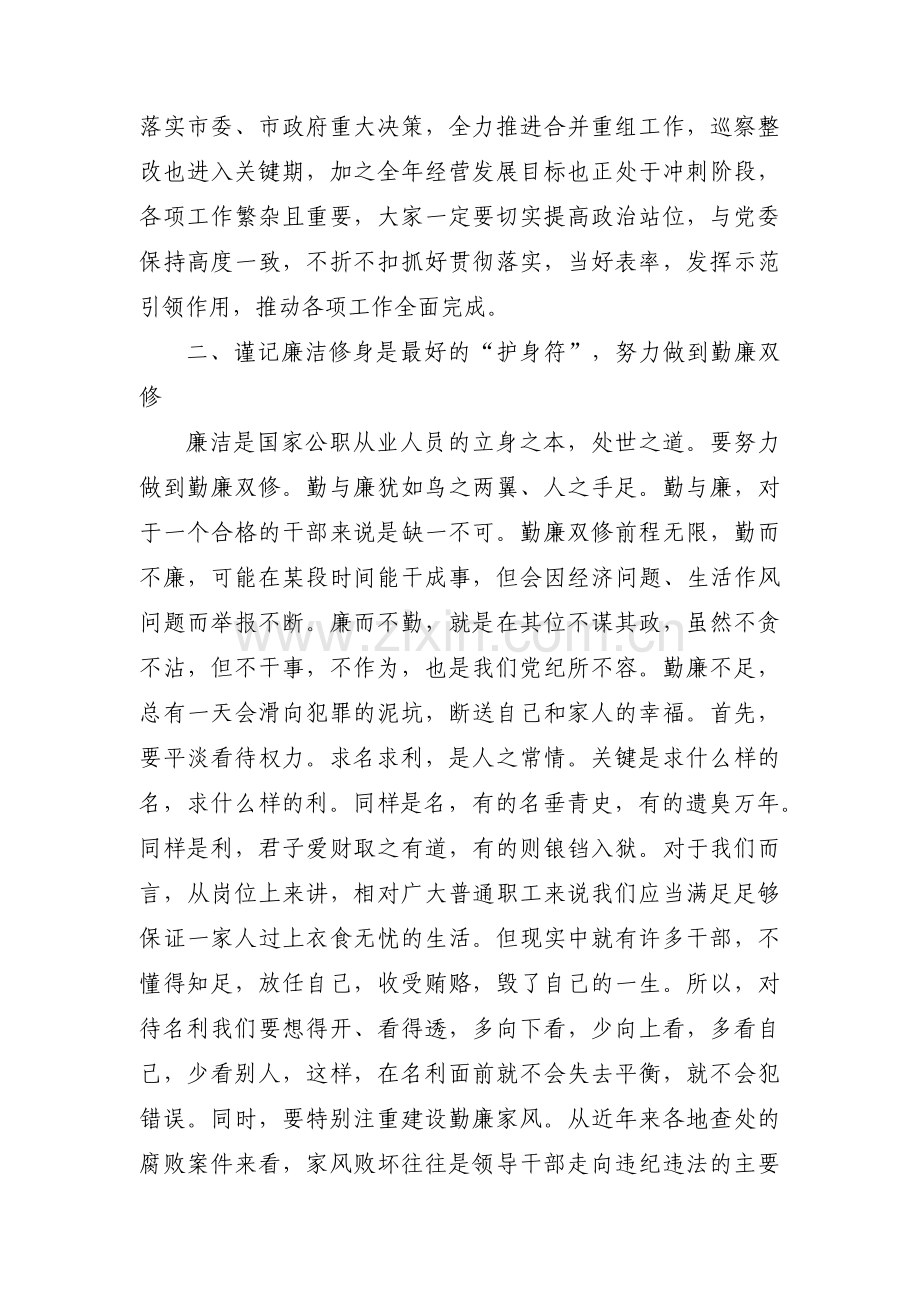 关于纪委书记谈话提纲【十六篇】.pdf_第2页