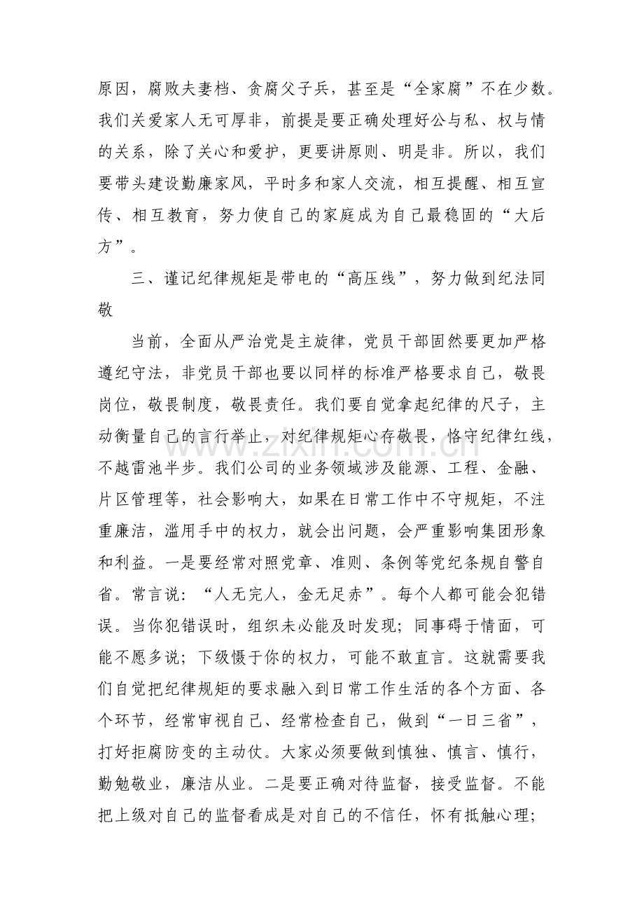 关于纪委书记谈话提纲【十六篇】.pdf_第3页