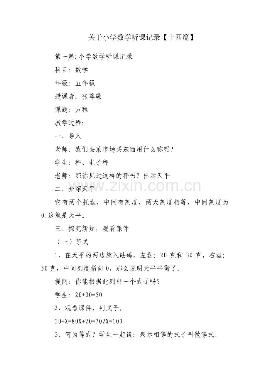 关于小学数学听课记录【十四篇】.pdf_第1页