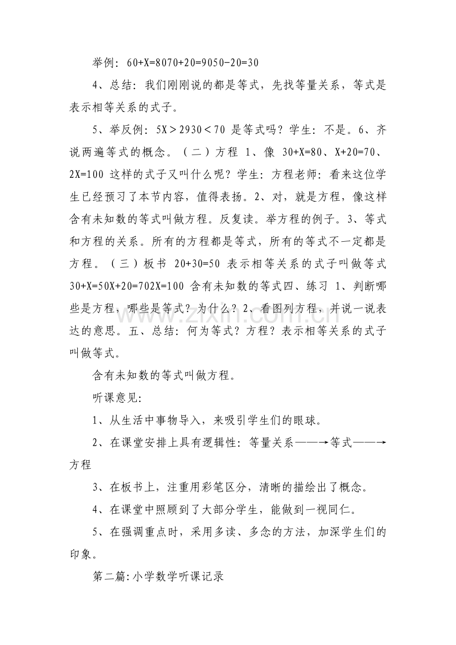 关于小学数学听课记录【十四篇】.pdf_第2页