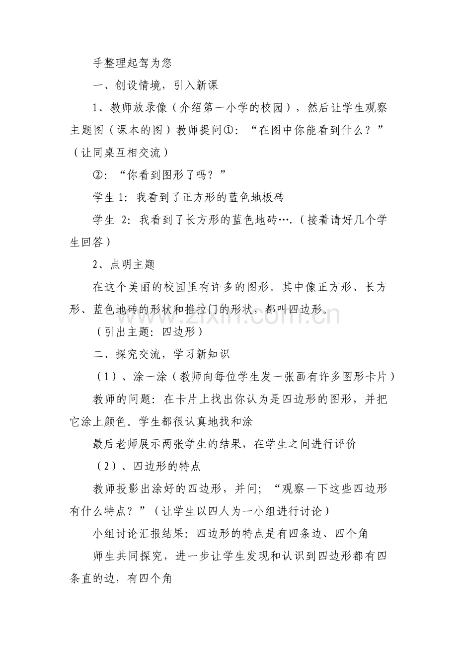 关于小学数学听课记录【十四篇】.pdf_第3页