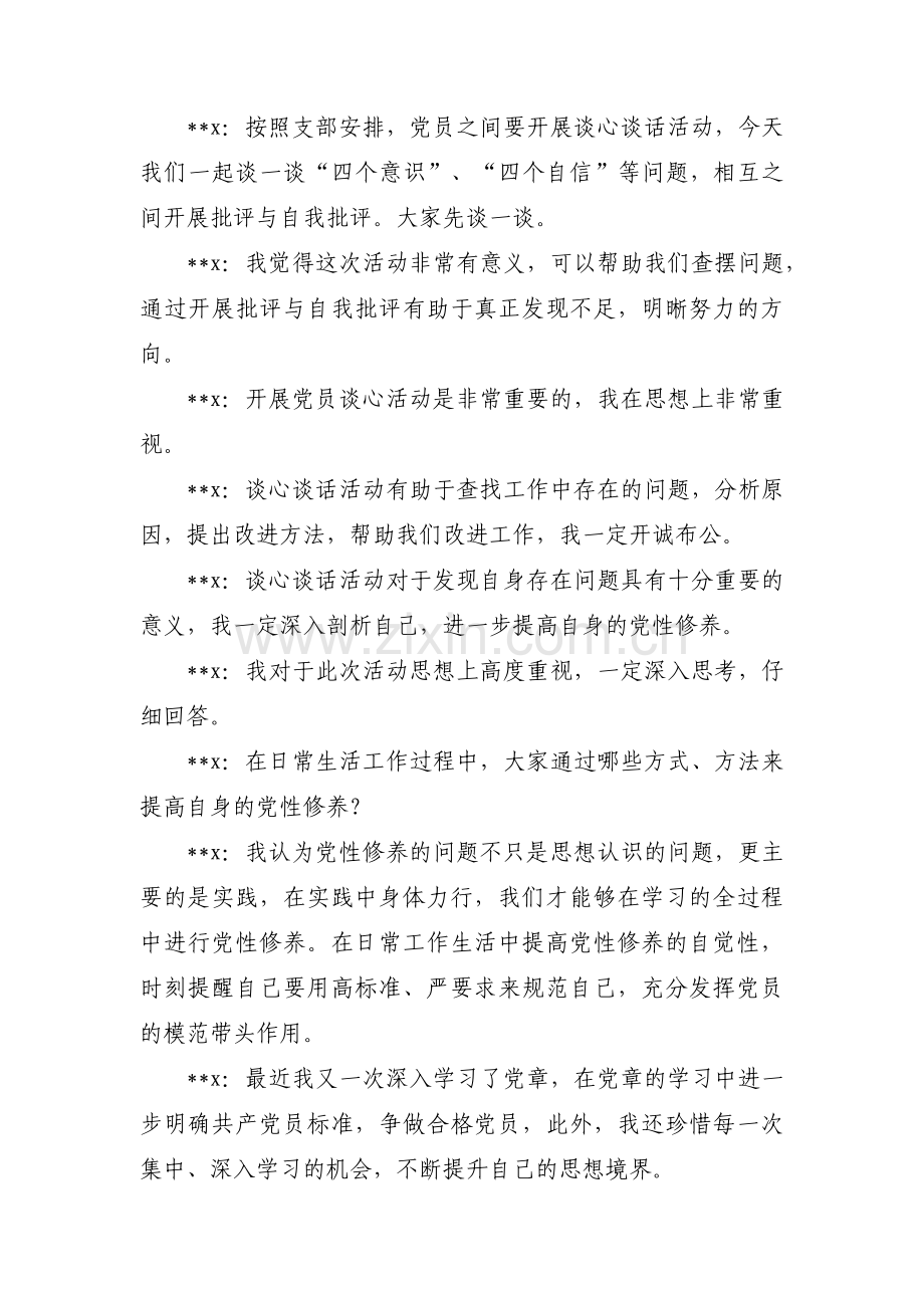 支部书记与支部委员谈心谈话【14篇】.pdf_第2页