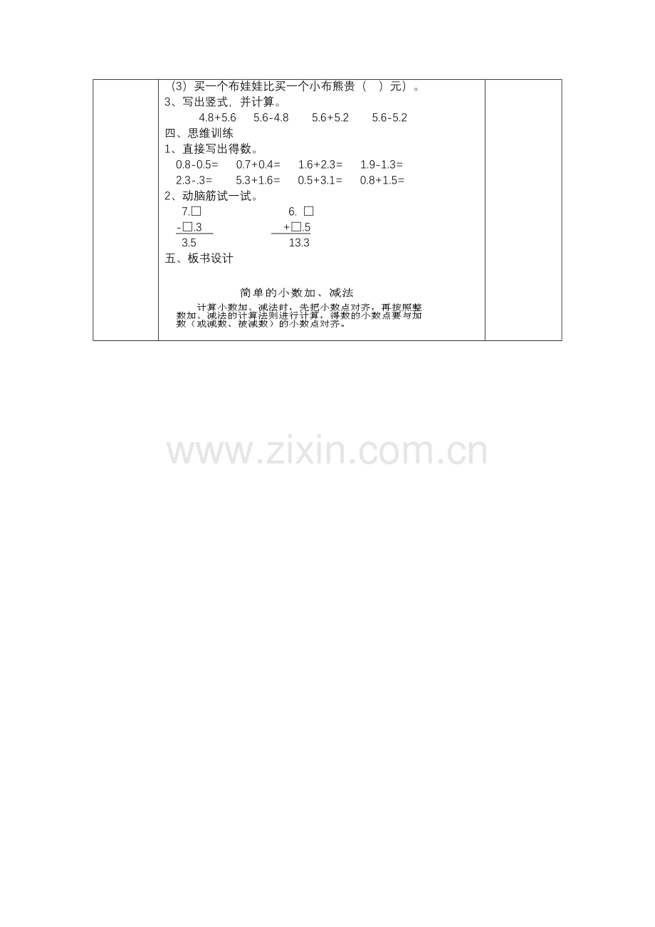 人教小学数学三年级小数简单加减法.doc_第3页