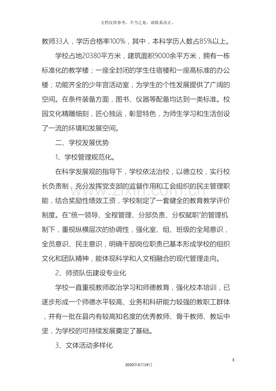 学校三年发展规划及实施方案.docx_第3页