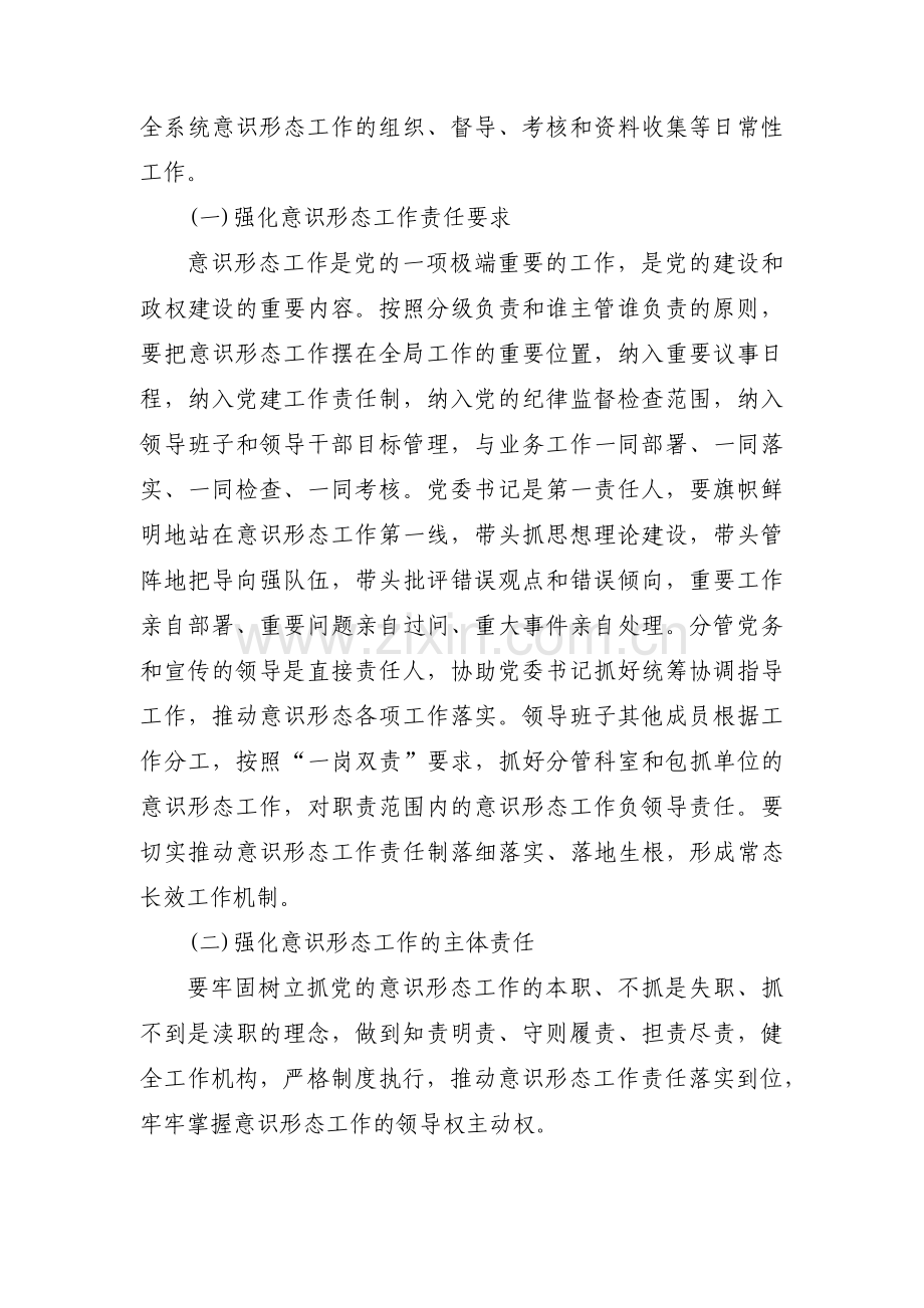 意识形态工作应急预案意识形态应急方案范文(6篇).pdf_第2页