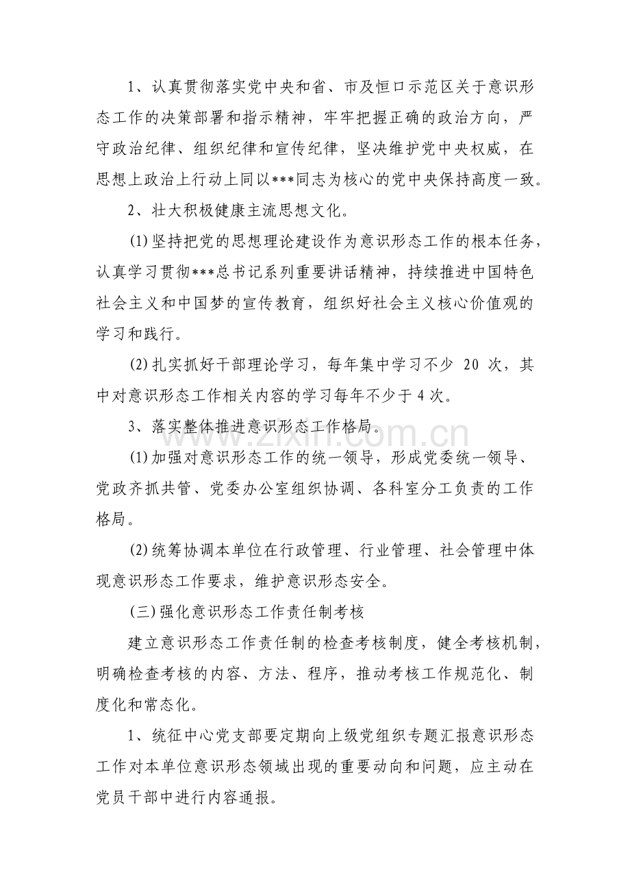 意识形态工作应急预案意识形态应急方案范文(6篇).pdf_第3页