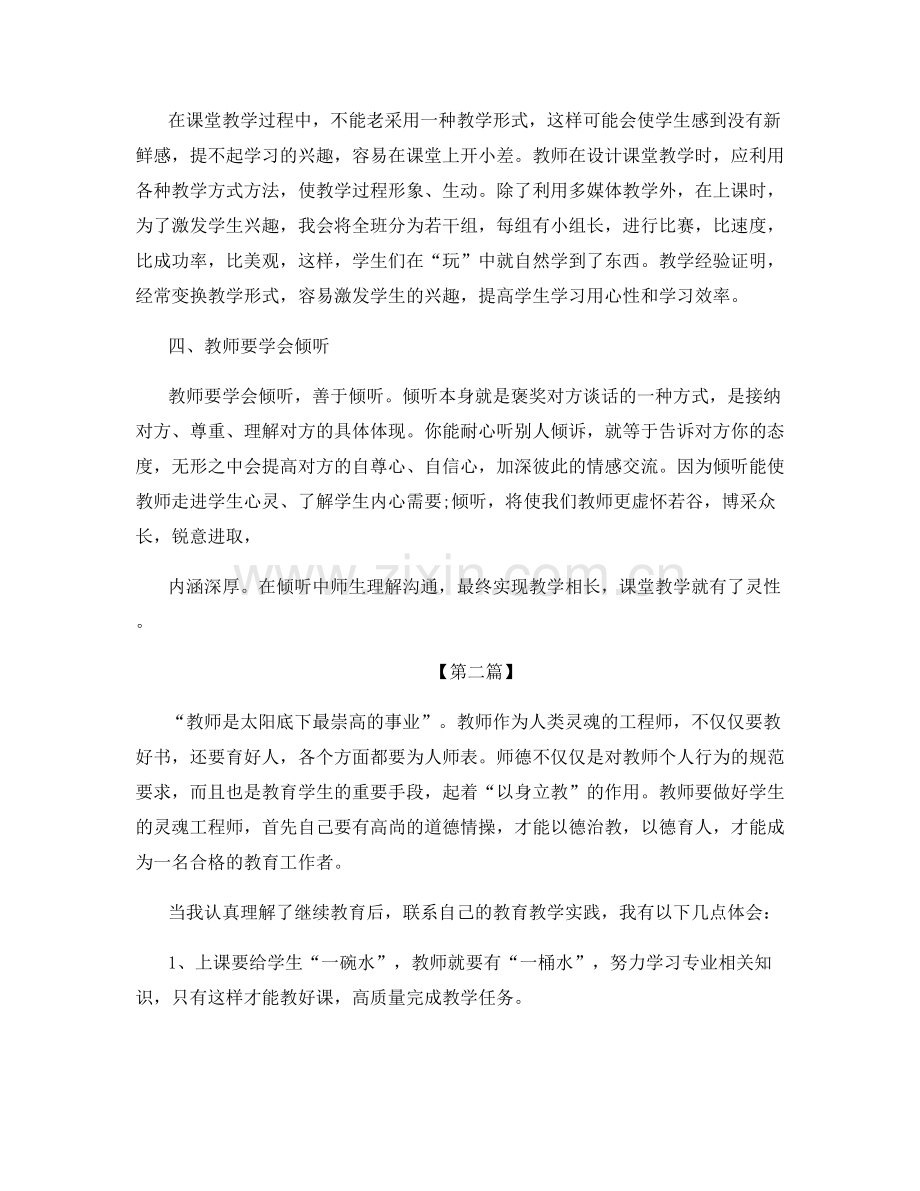 教学个人体会心得五篇.docx_第2页