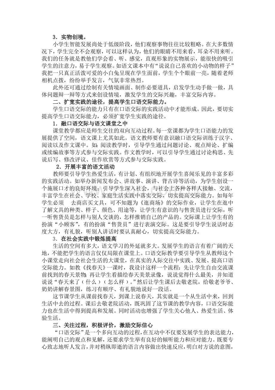 怎样教学口语交际.doc_第2页